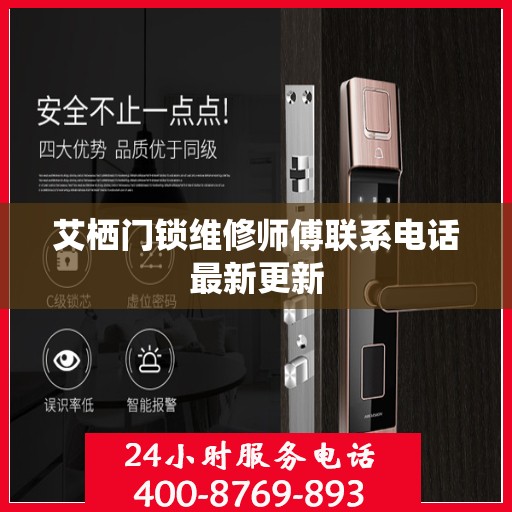 艾栖门锁维修师傅联系电话最新更新