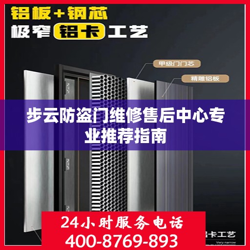 步云防盗门维修售后中心专业推荐指南