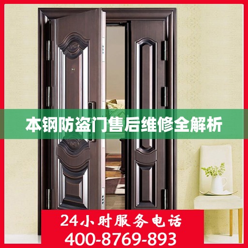 本钢防盗门售后维修全解析