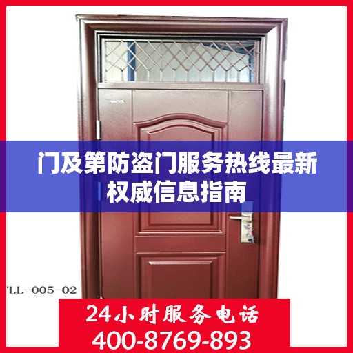 门及第防盗门服务热线最新权威信息指南
