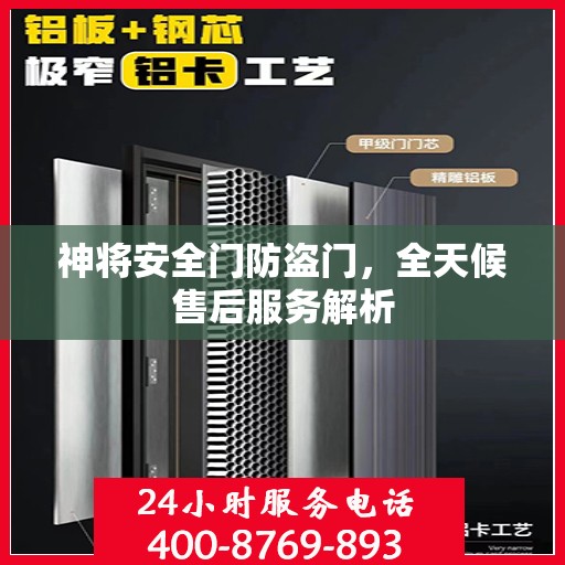 神将安全门防盗门，全天候售后服务解析